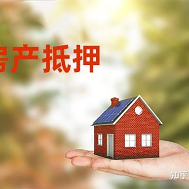 富民房子抵押贷款条件|房产抵押贷款申请资料