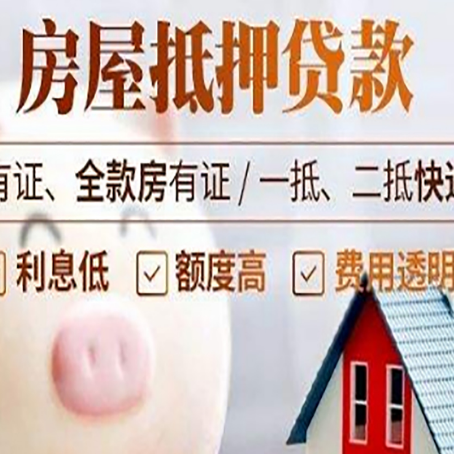 富民房产抵押贷款办理的流程