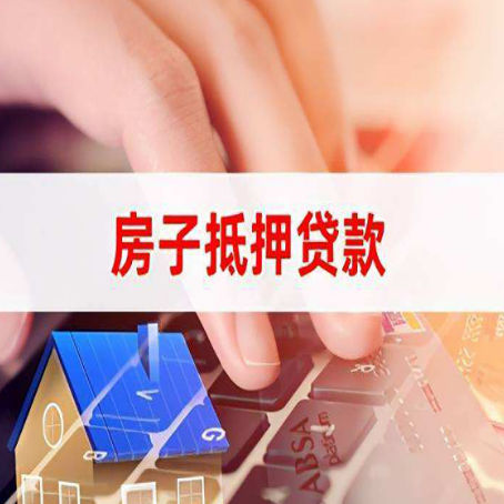 富民贷款中介公司新渝启服优先选择