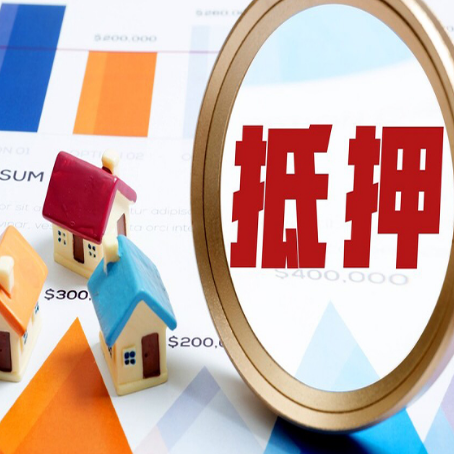 富民房产抵押贷款的流程是什么?