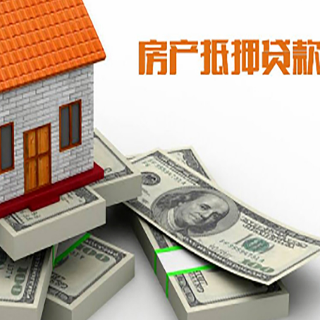 富民房屋抵押贷款需要哪些手续和条件?