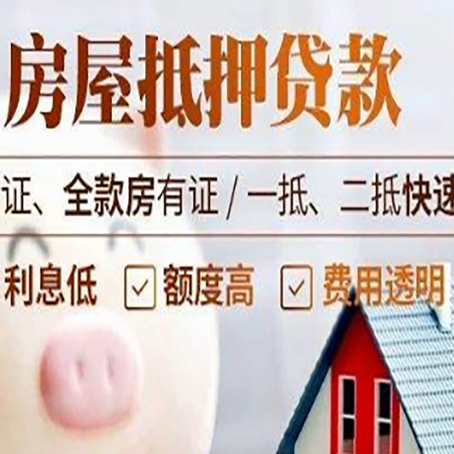 富民房产抵押贷款有哪些手续费?