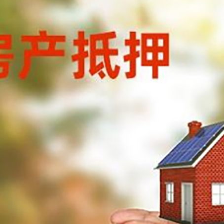 富民房子抵押贷款的期限能有几年?