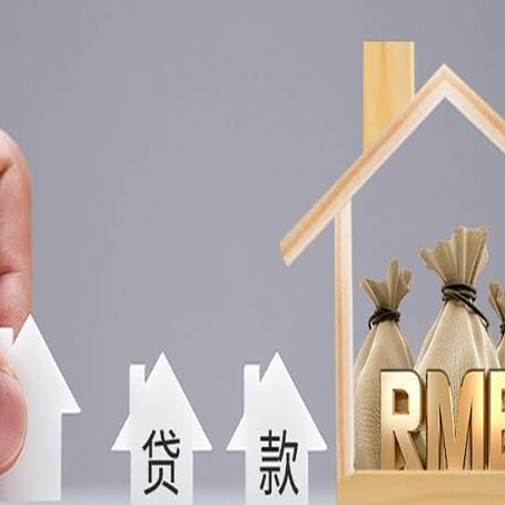 富民房子抵押贷款，借款人超龄了怎么办?